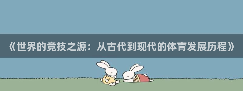 谈球吧体育